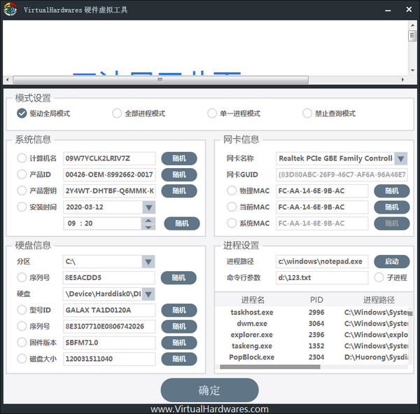 VirtualHardwares(硬件信息虚拟工具)