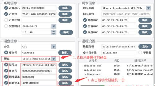 VirtualHardwares(硬件信息虚拟工具)