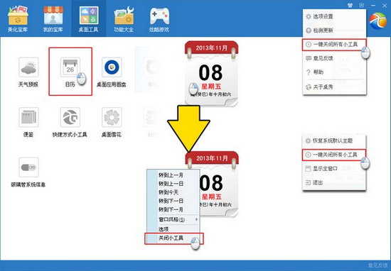 桌秀美化软件电脑版