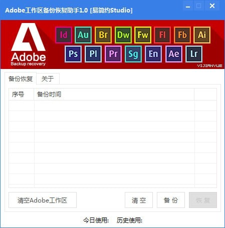 Adobe工作区备份恢复助手