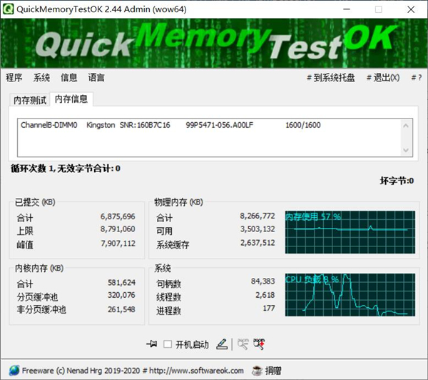 QuickMemoryTestOK(内存检测工具)