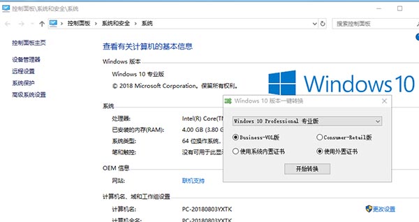 Win10版本一键转换工具