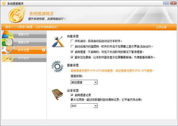 系统提速精灵