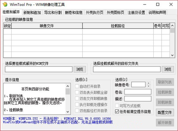 WimTool(win映像处理工具)