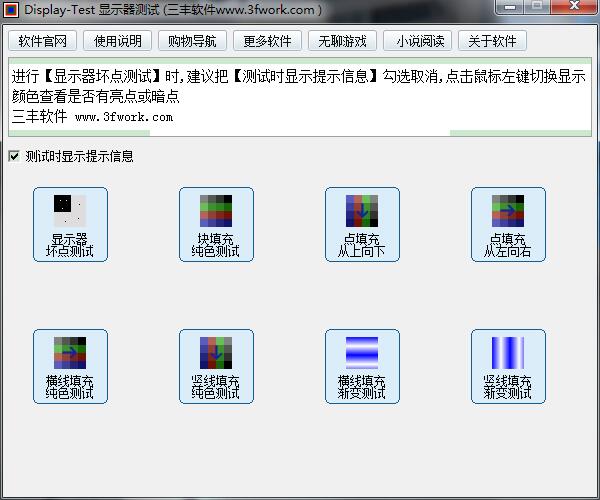 Display-Test(液晶显示器测试软件)