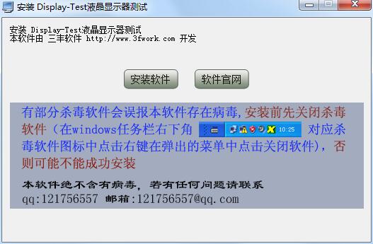 Display-Test(液晶显示器测试软件)