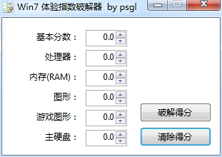 Win7体验指数修改器