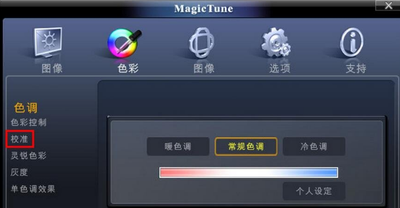 三星显示器magictune魔调软件