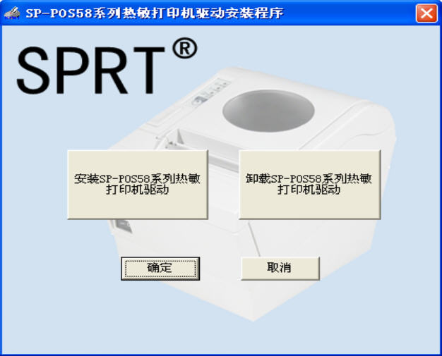 Pos58热敏打印机驱动