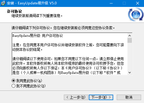 EasyUpdate易升级(自动升级软件)