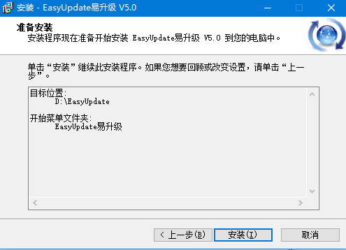 EasyUpdate易升级(自动升级软件)