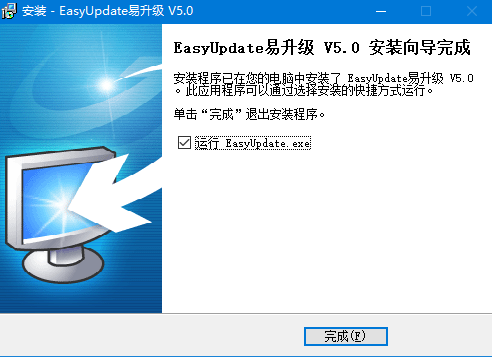 EasyUpdate易升级(自动升级软件)