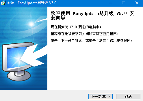 EasyUpdate易升级(自动升级软件)