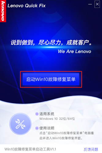 Win10故障修复菜单启动工具