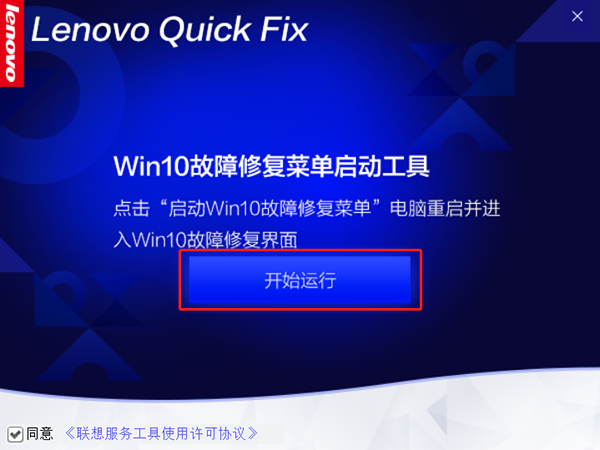 Win10故障修复菜单启动工具