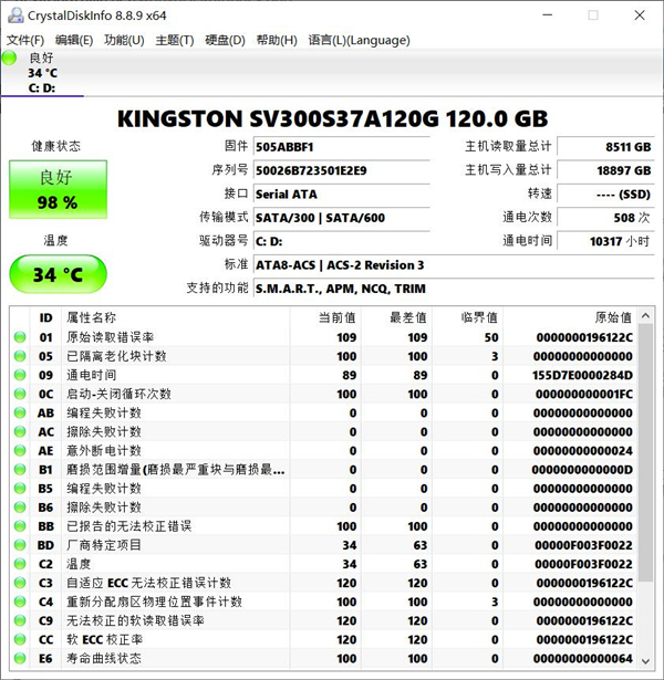 CrystalDiskInf(磁盘检测软件)