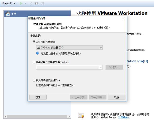 VMware虚拟机