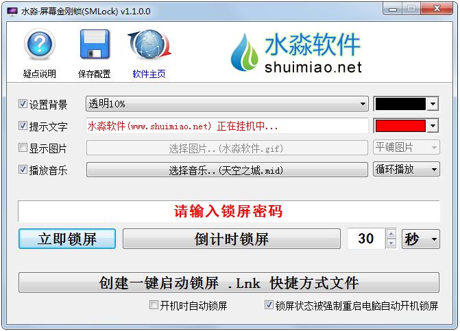 水淼屏幕金刚锁(SMLock)