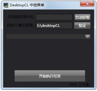 DesktopCL(桌面自动整理软件)