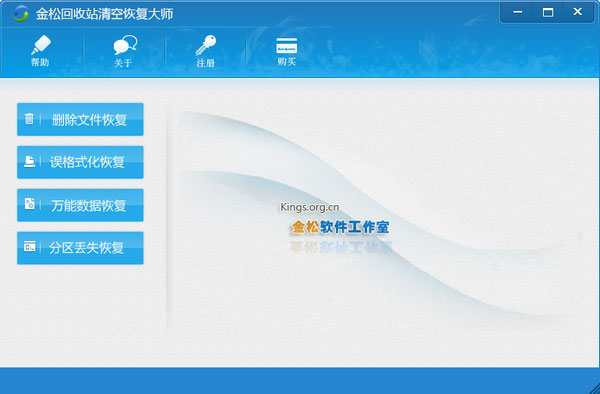 金松回收站清空恢复大师