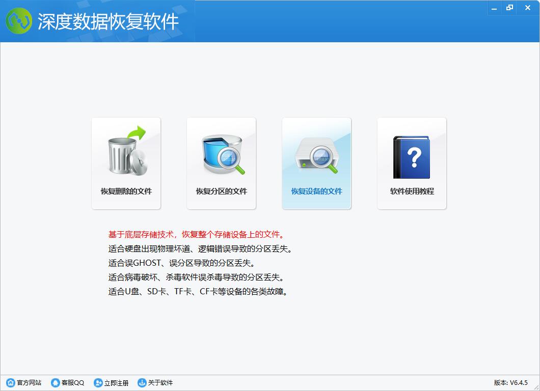 深度数据恢复软件