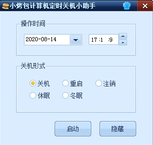 小烤包电脑定时关机小助手