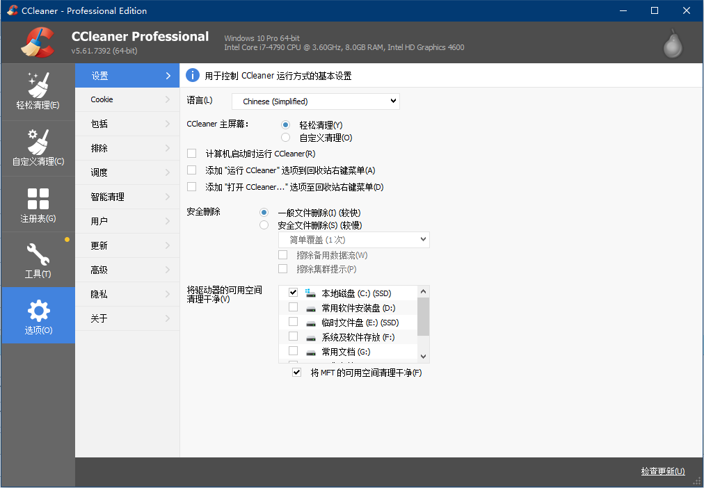 CCleaner(系统清理工具)