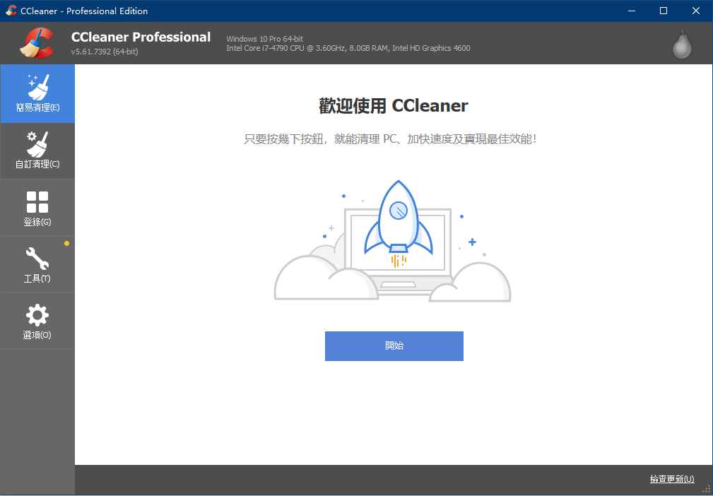 CCleaner(系统清理工具)