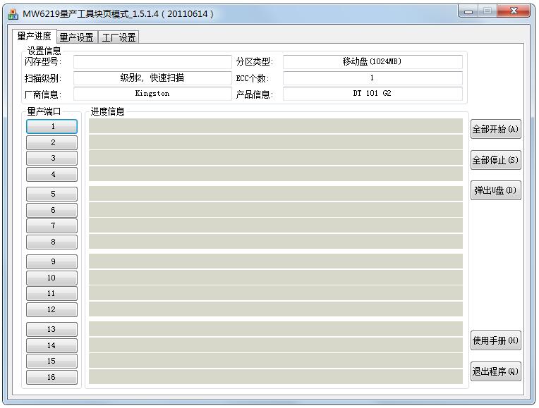 MW6219量产工具