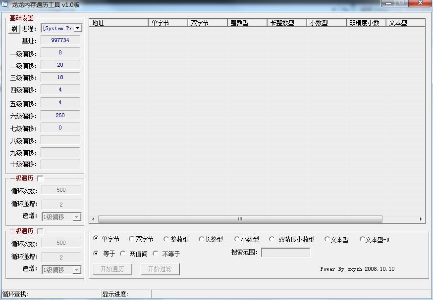 龙龙内存遍历工具