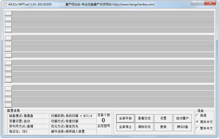 建荣AX218量产工具(AX21x)