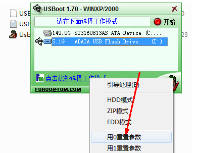 USBoot(u盘引导软件)