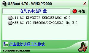 USBoot(u盘引导软件)