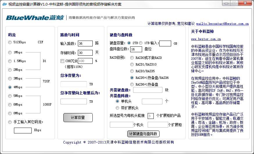 视频监控容量计算器