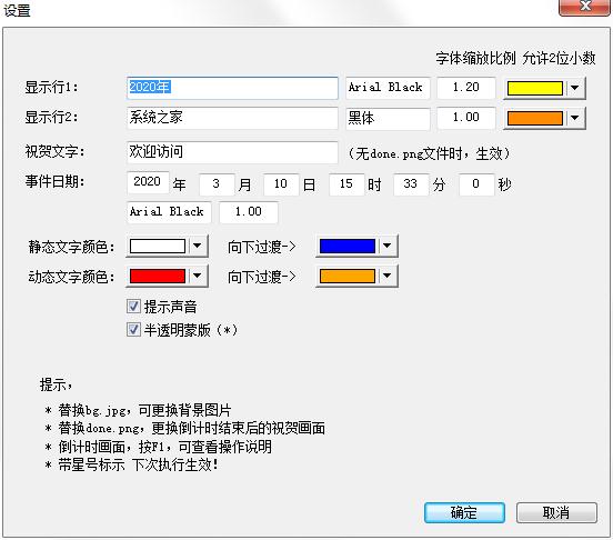 大屏幕事件倒计时