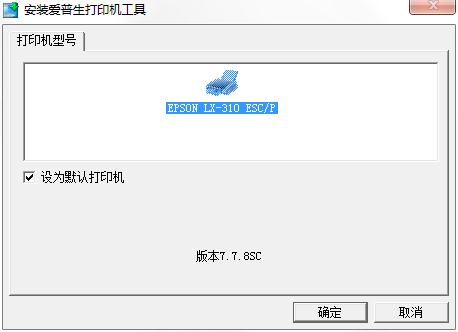 爱普生LX310打印机驱动