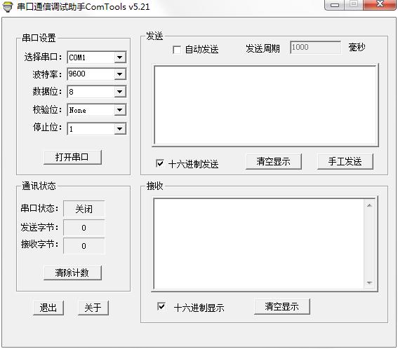 串口通信调试助手ComTools