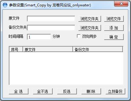 SmartCopy(自动备份软件)