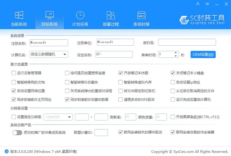 系统封装首席执行官(SC封装工具)