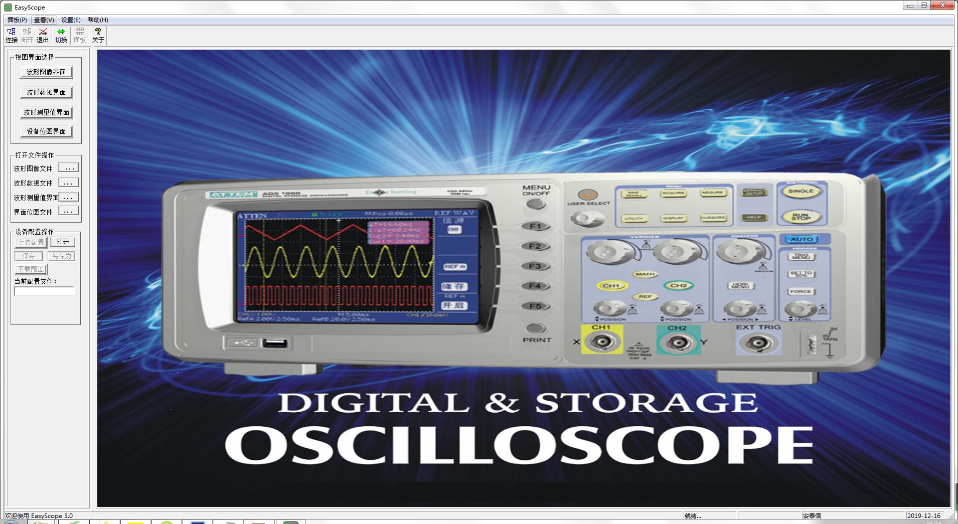 EasyScope（示波器控制软件）