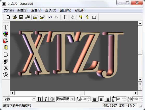 Xara3D5(3D文字动画制作)