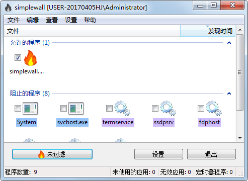 simplewall(进程监控工具)