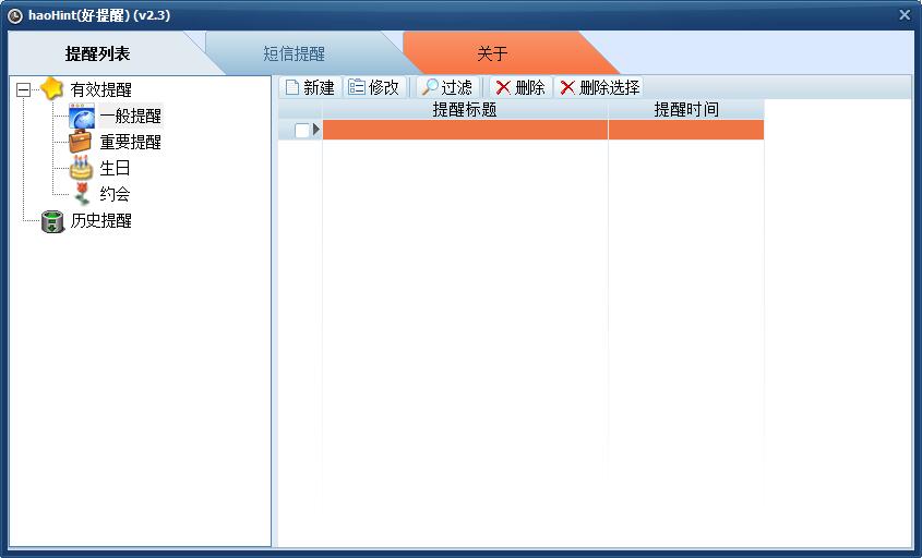 HaoHint(好提醒)