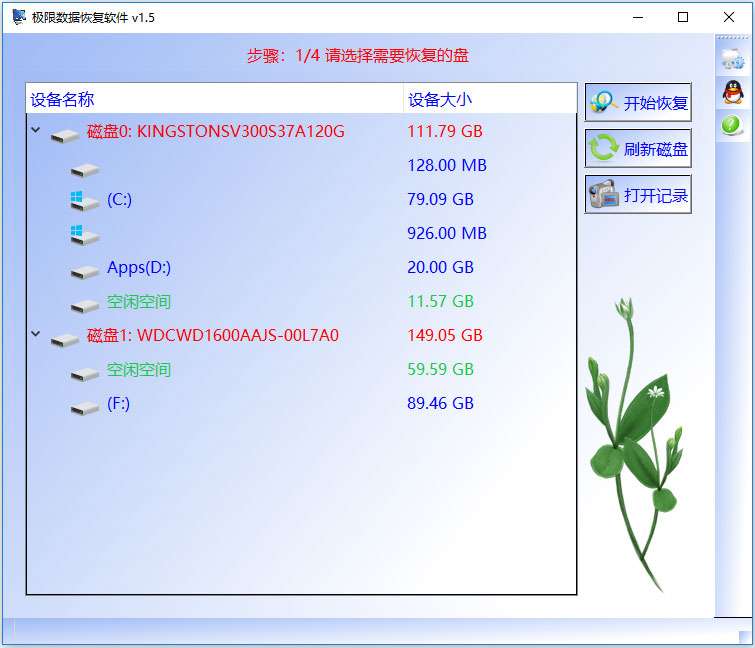 极限数据恢复软件