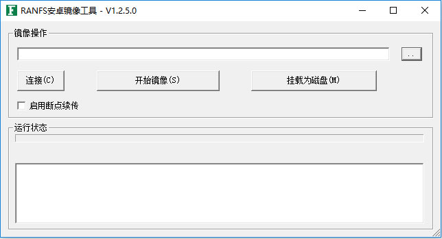 RANFS安卓镜像取证工具