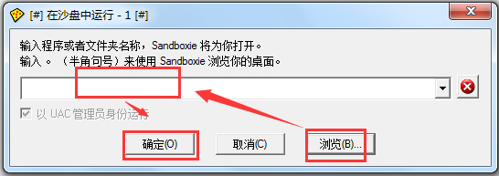 Sandboxie(沙盘运行程序)