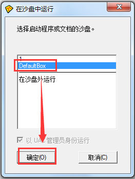 Sandboxie(沙盘运行程序)