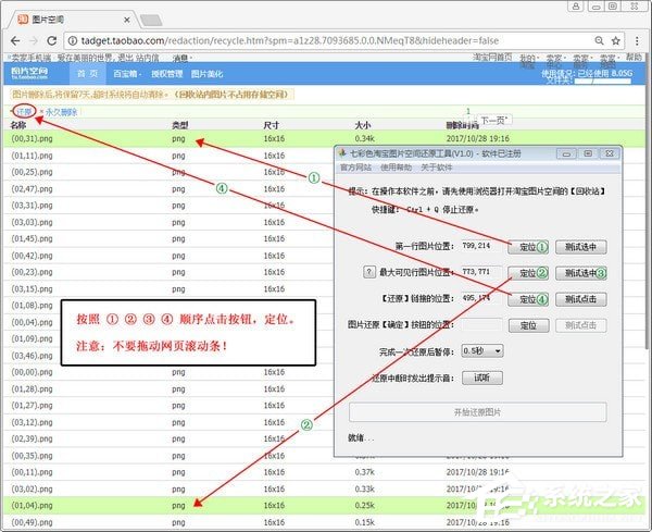 七彩色淘宝图片误删还原工具