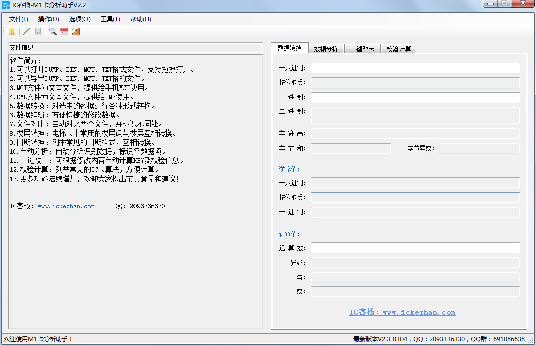 M1卡分析助手