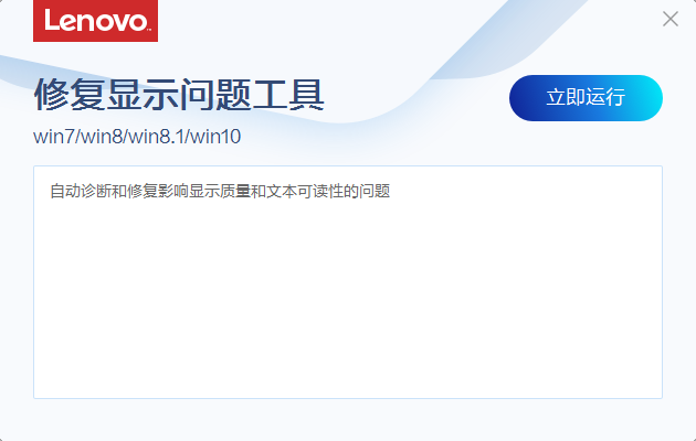 联想修复显示问题工具